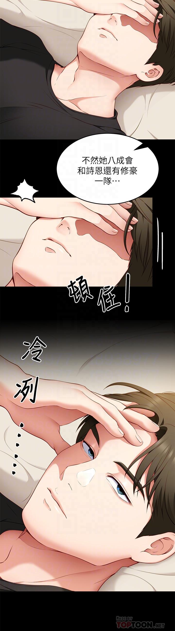 《今晚就決定吃你了》漫画 第33話-學長，我早晚會吃掉你
