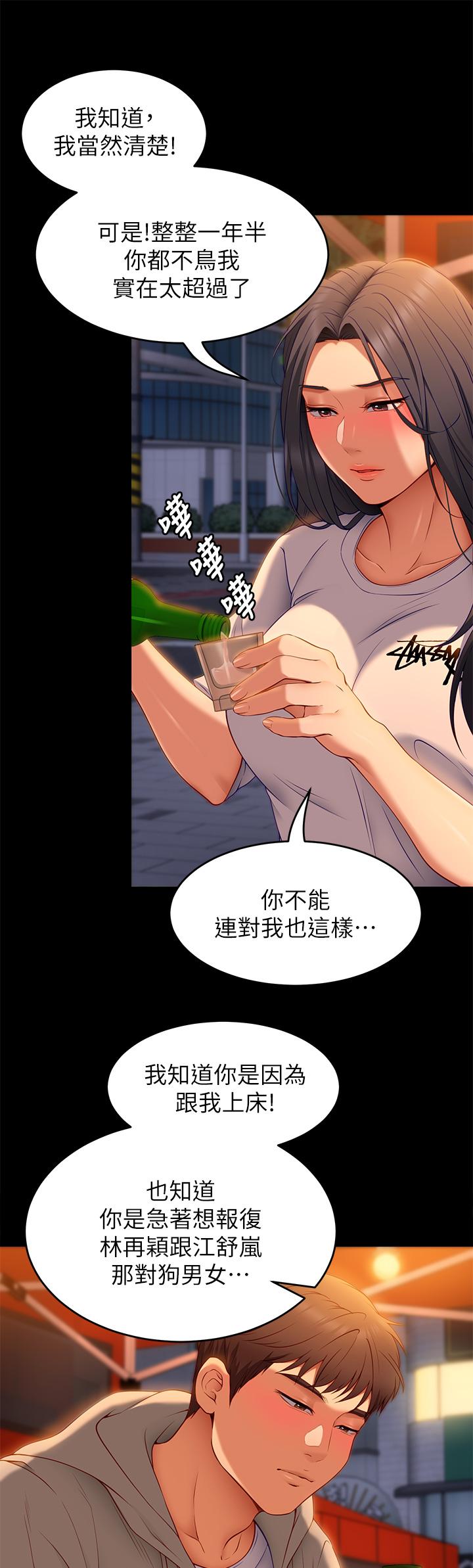 《今晚就決定吃你了》漫画 第33話-學長，我早晚會吃掉你
