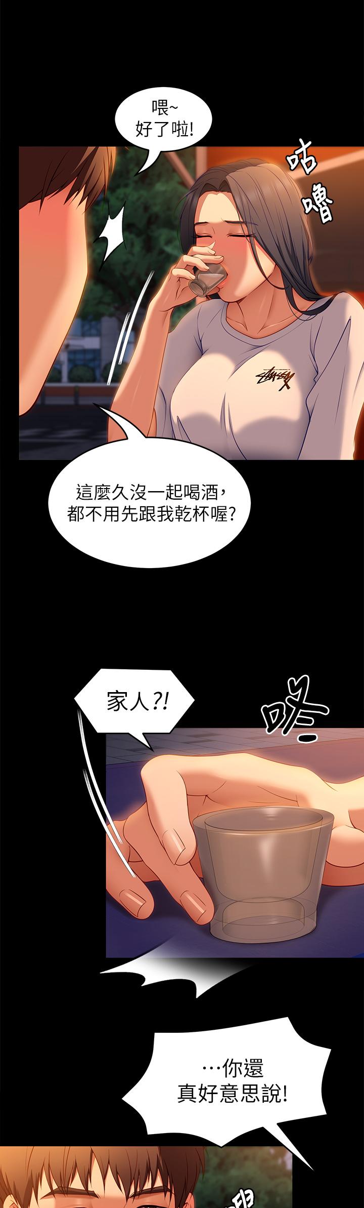 《今晚就決定吃你了》漫画 第33話-學長，我早晚會吃掉你