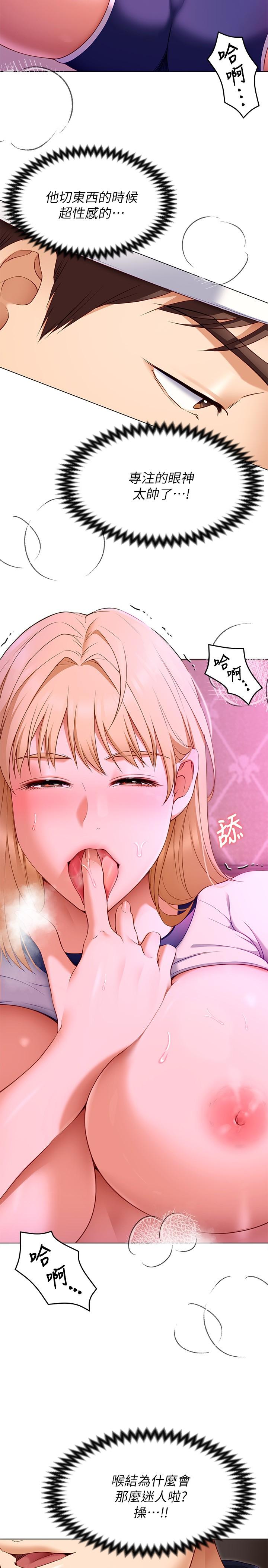 《今晚就決定吃你了》漫画 第33話-學長，我早晚會吃掉你