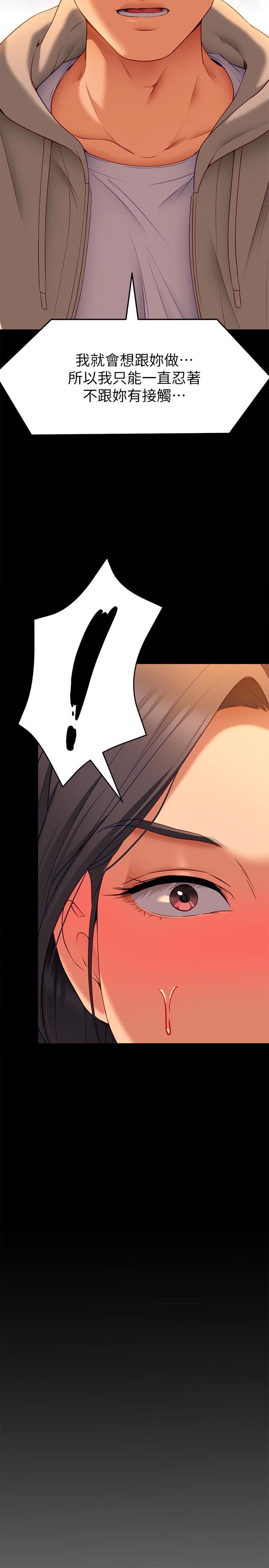 《今晚就決定吃你了》漫画 第33話-學長，我早晚會吃掉你