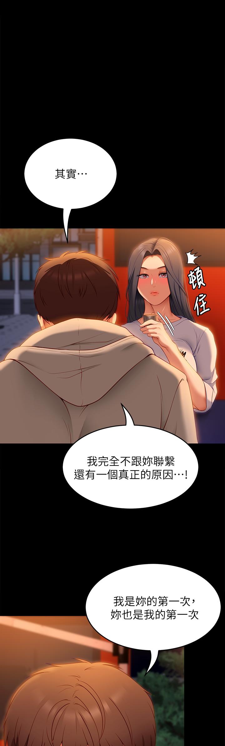 《今晚就決定吃你了》漫画 第34話-與女教授的秘密交易