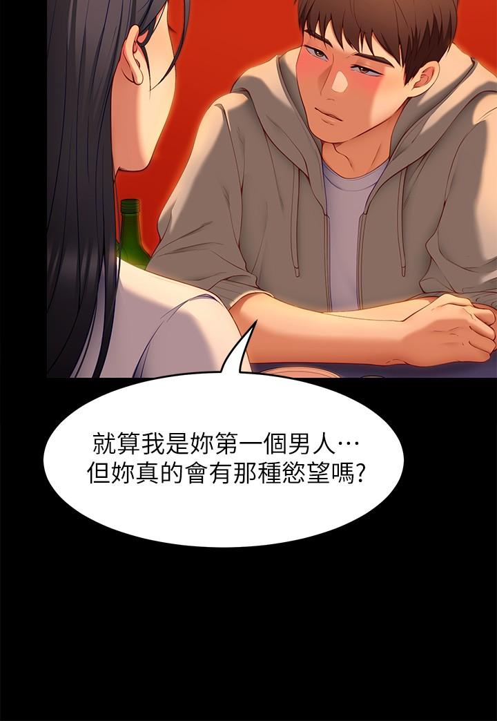 《今晚就決定吃你了》漫画 第34話-與女教授的秘密交易