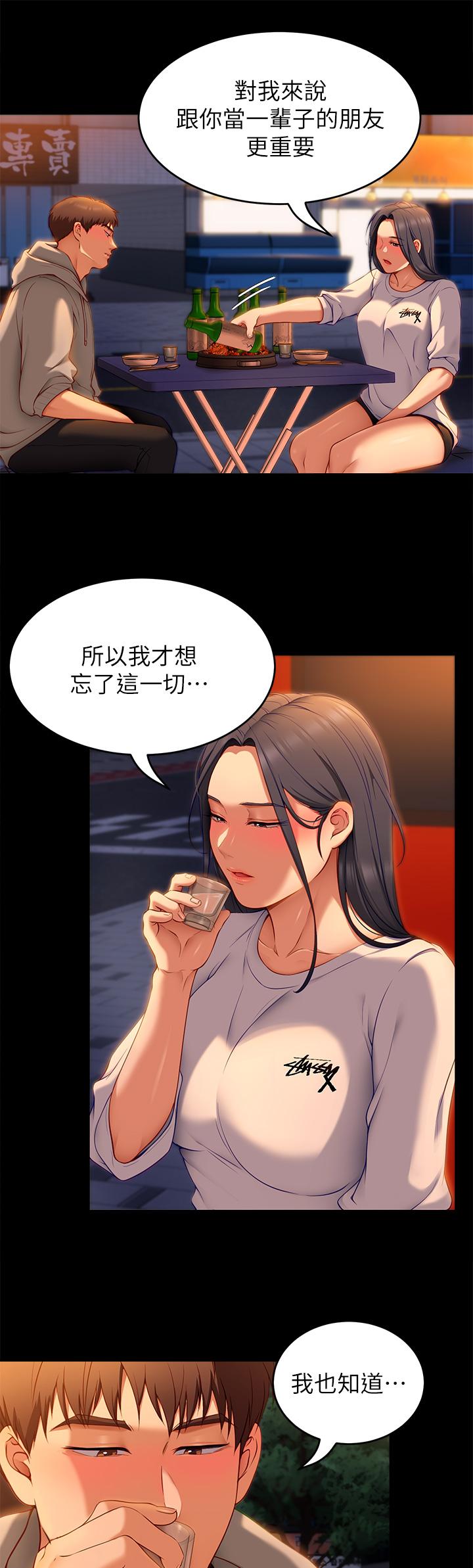 《今晚就決定吃你了》漫画 第34話-與女教授的秘密交易