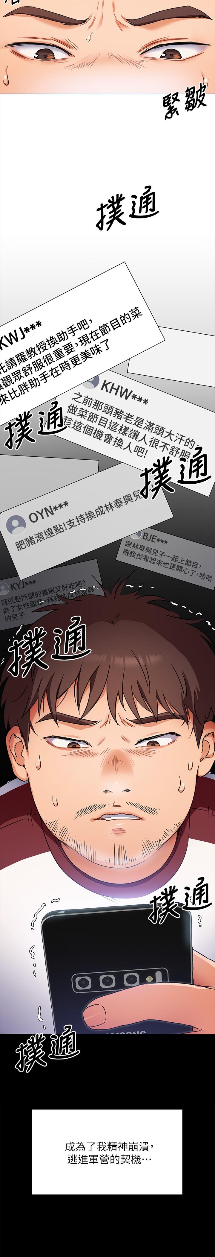 《今晚就決定吃你了》漫画 第34話-與女教授的秘密交易