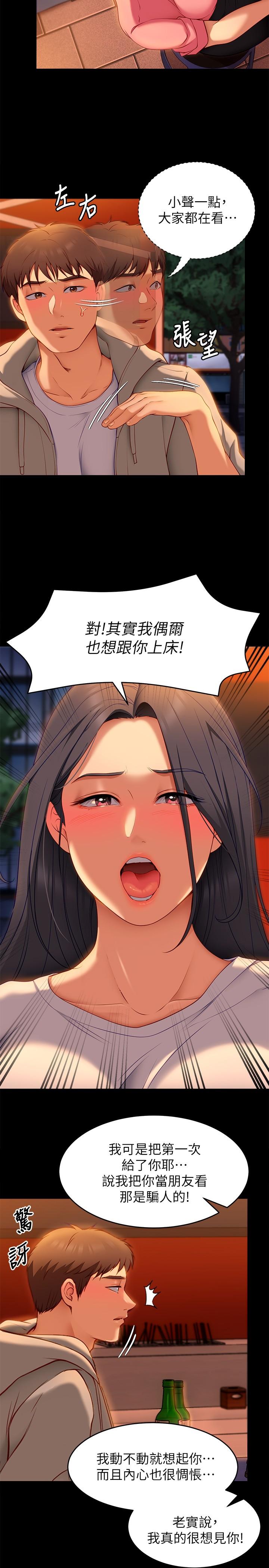 《今晚就決定吃你了》漫画 第34話-與女教授的秘密交易