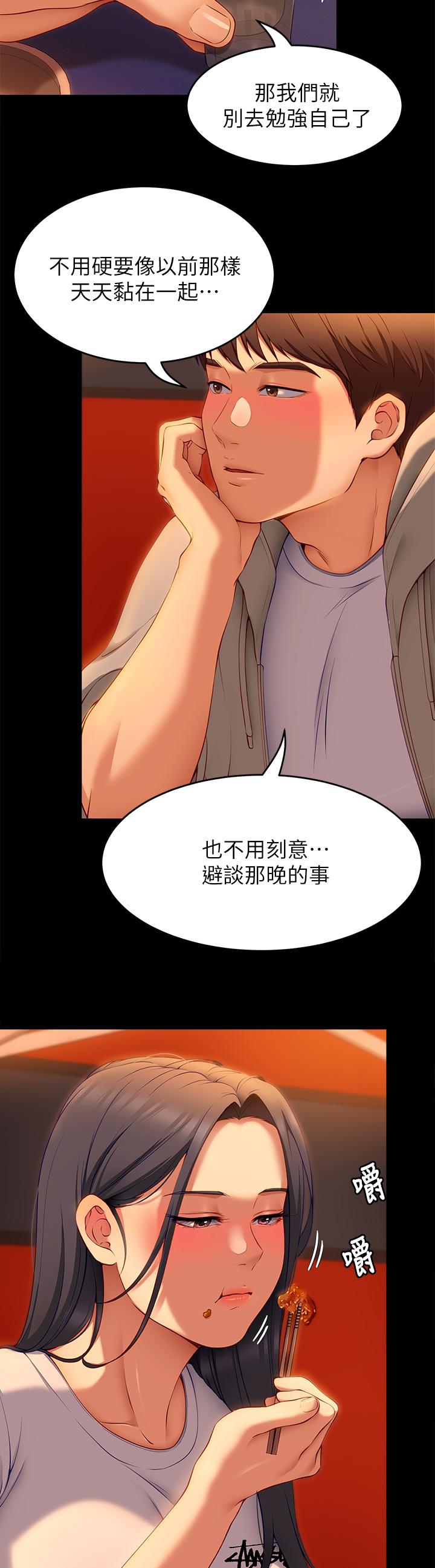 《今晚就決定吃你了》漫画 第34話-與女教授的秘密交易