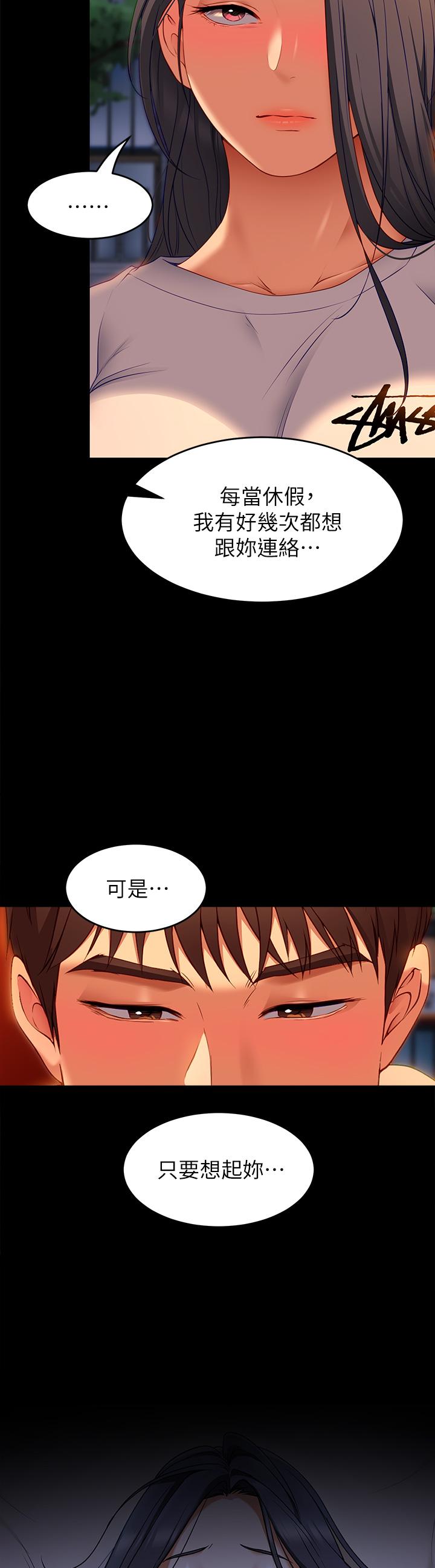 《今晚就決定吃你了》漫画 第34話-與女教授的秘密交易