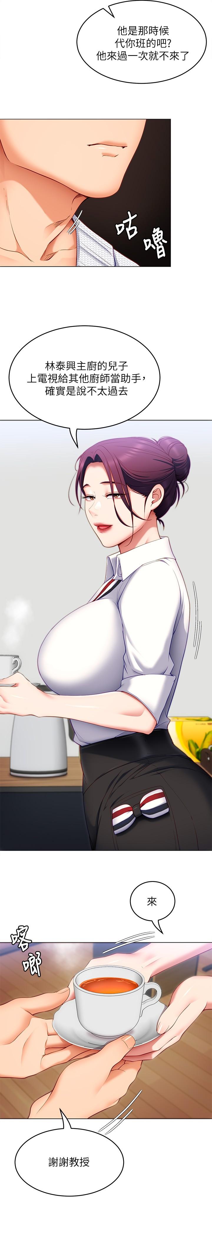 《今晚就決定吃你了》漫画 第34話-與女教授的秘密交易