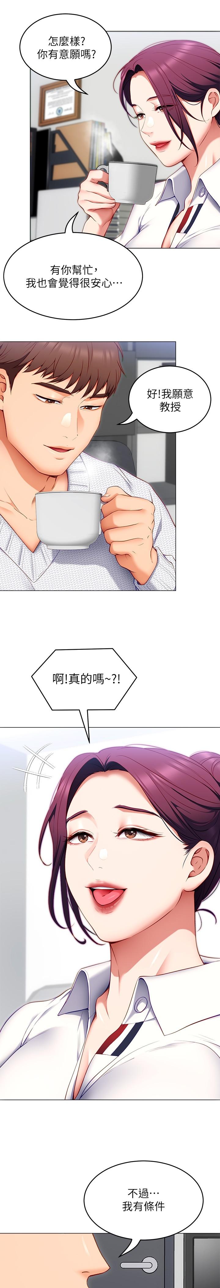 《今晚就決定吃你了》漫画 第34話-與女教授的秘密交易