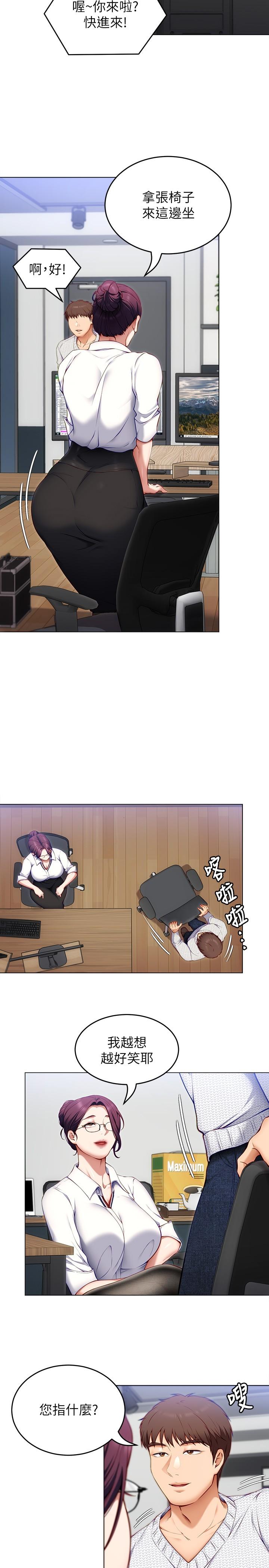 《今晚就決定吃你了》漫画 第34話-與女教授的秘密交易