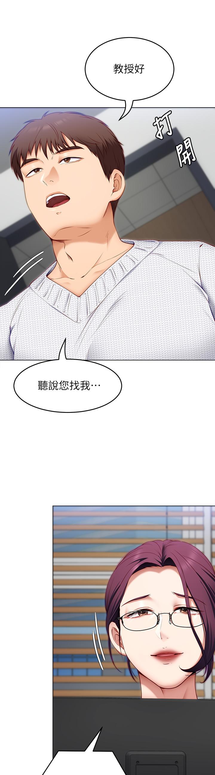 《今晚就決定吃你了》漫画 第34話-與女教授的秘密交易