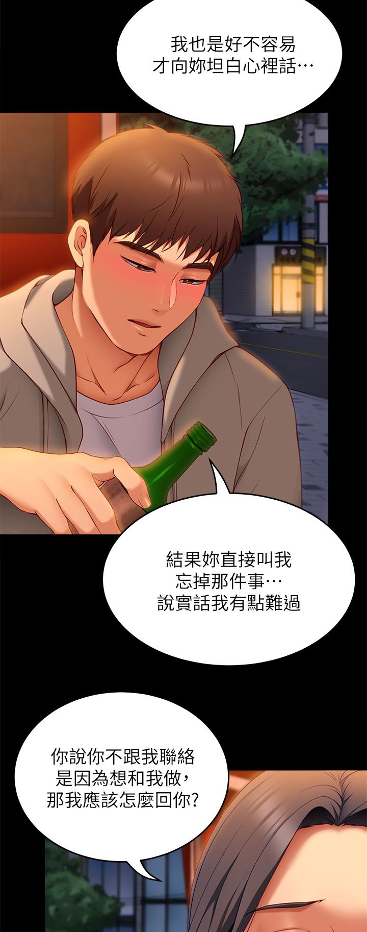 《今晚就決定吃你了》漫画 第34話-與女教授的秘密交易