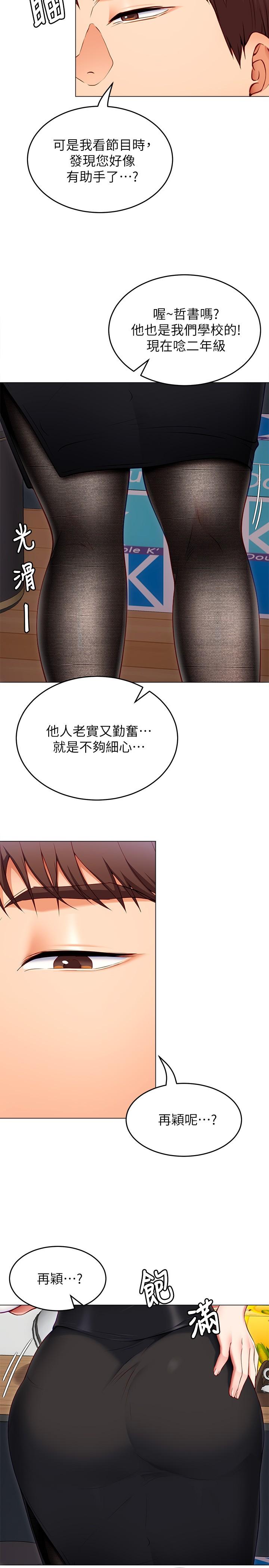 《今晚就決定吃你了》漫画 第34話-與女教授的秘密交易