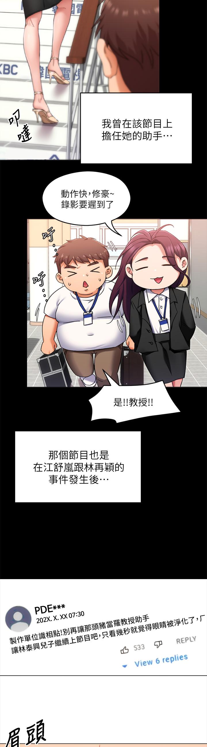 《今晚就決定吃你了》漫画 第34話-與女教授的秘密交易