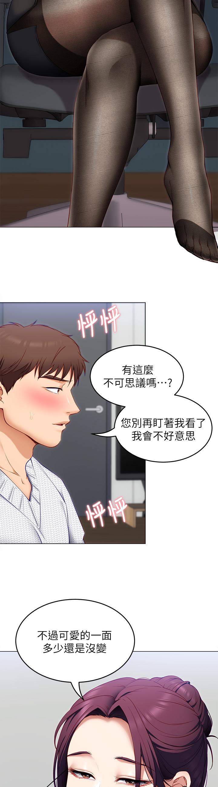 《今晚就決定吃你了》漫画 第34話-與女教授的秘密交易