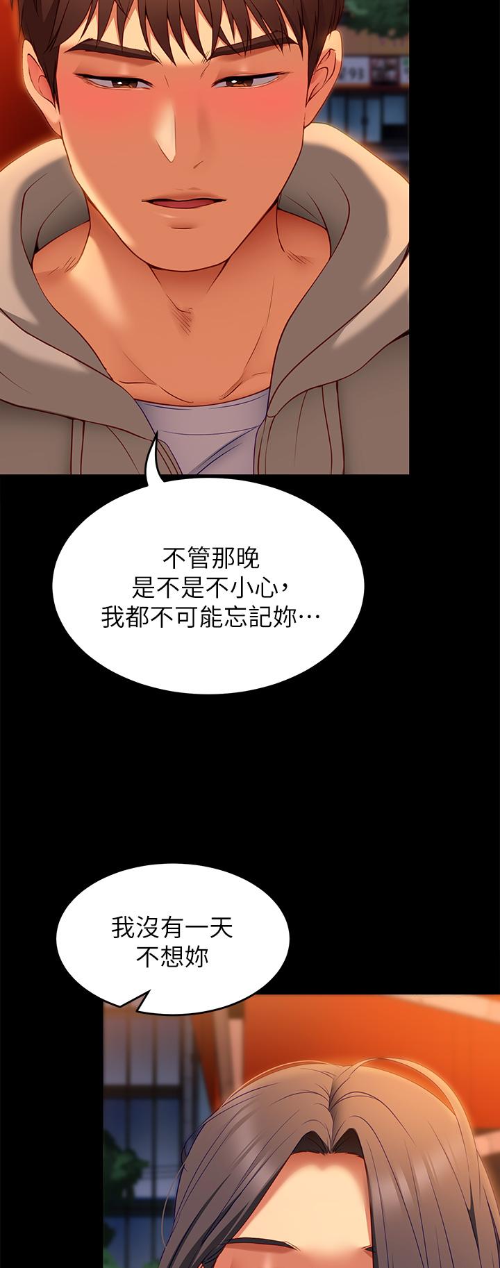 《今晚就決定吃你了》漫画 第34話-與女教授的秘密交易