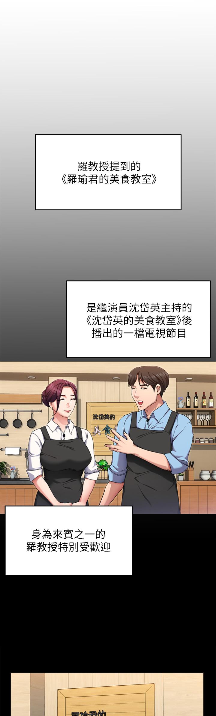 《今晚就決定吃你了》漫画 第34話-與女教授的秘密交易