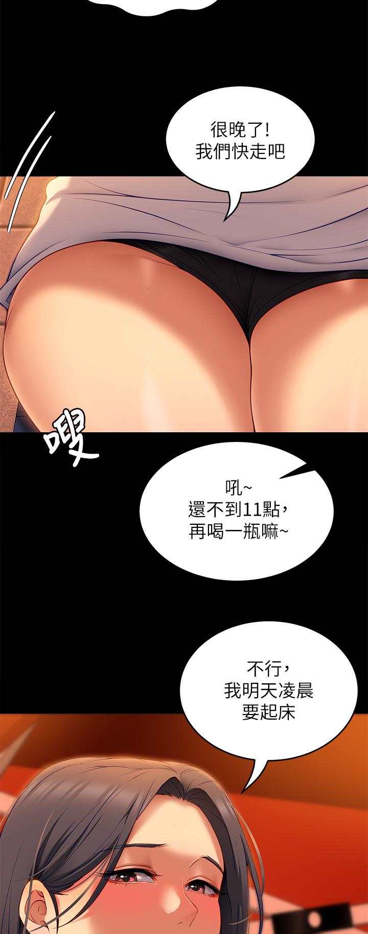 《今晚就決定吃你了》漫画 第34話-與女教授的秘密交易
