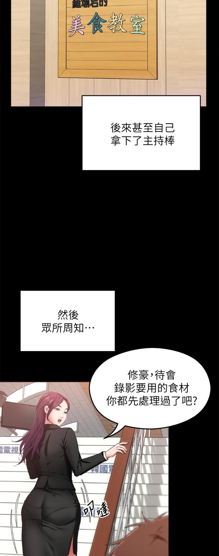 《今晚就決定吃你了》漫画 第34話-與女教授的秘密交易