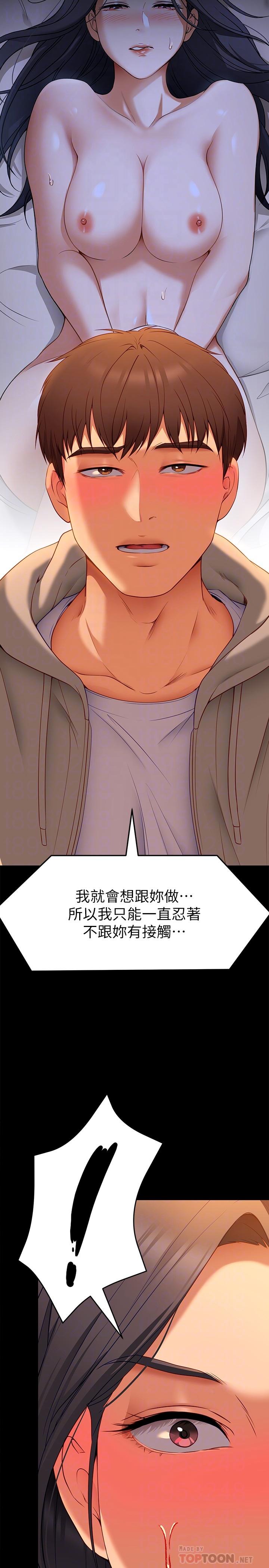 《今晚就決定吃你了》漫画 第34話-與女教授的秘密交易
