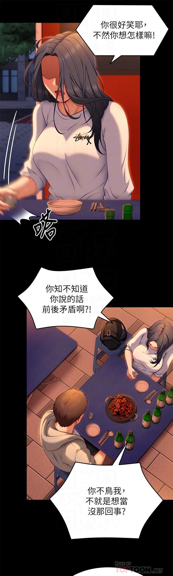 《今晚就決定吃你了》漫画 第34話-與女教授的秘密交易