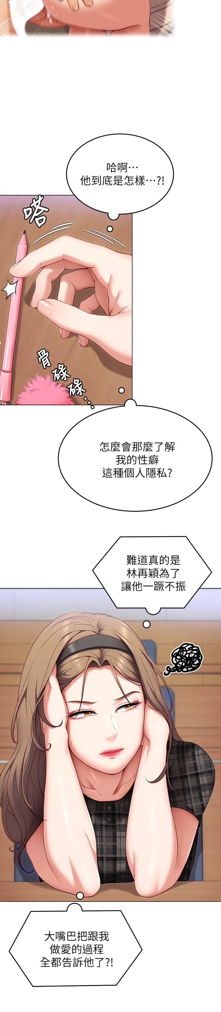 《今晚就決定吃你了》漫画 第35話-上課時間的調教