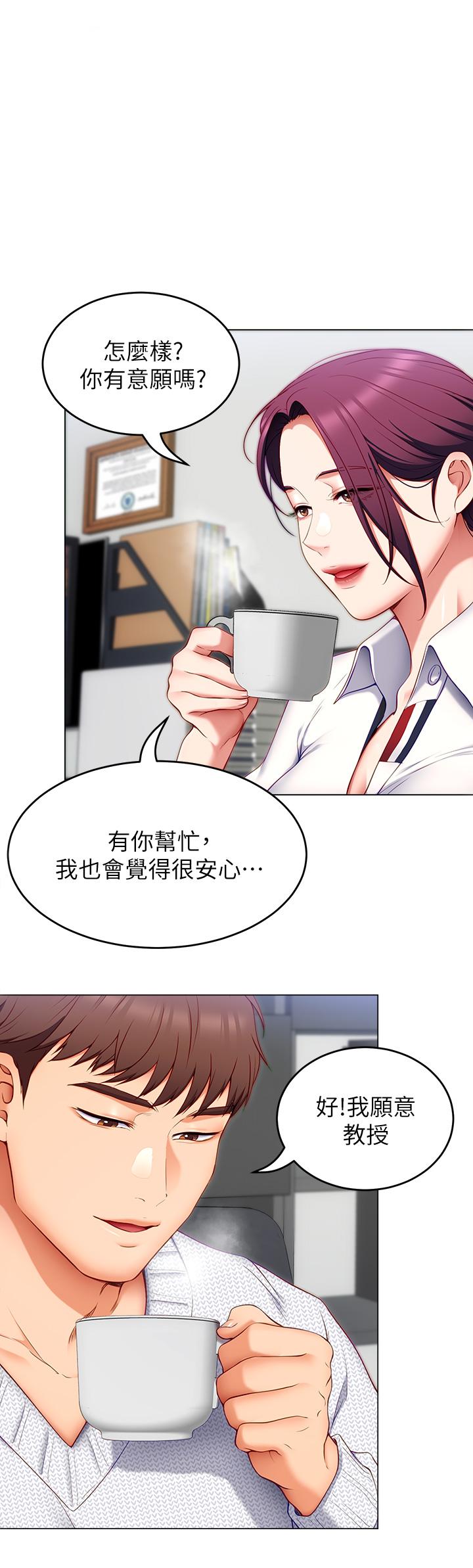 《今晚就決定吃你了》漫画 第35話-上課時間的調教