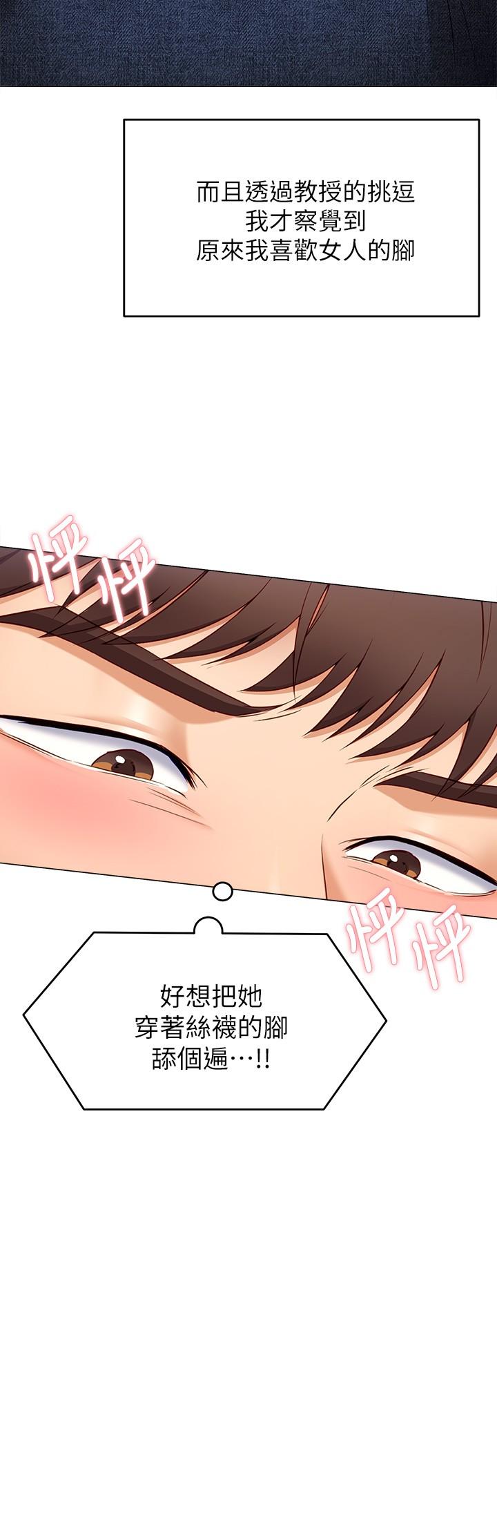 《今晚就決定吃你了》漫画 第35話-上課時間的調教