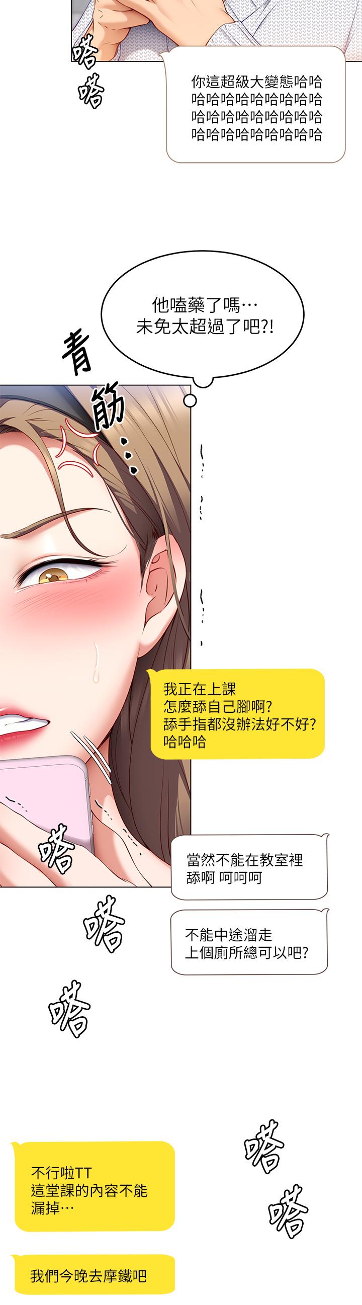 《今晚就決定吃你了》漫画 第35話-上課時間的調教