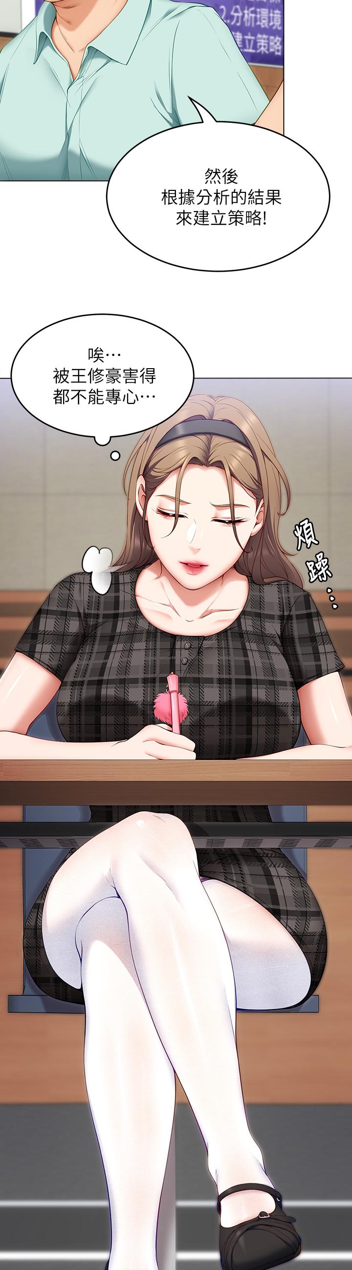 《今晚就決定吃你了》漫画 第35話-上課時間的調教
