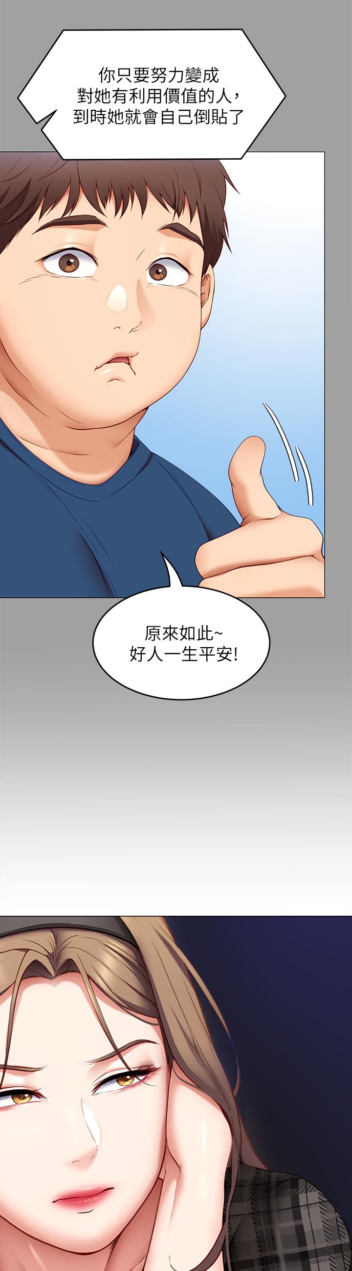 《今晚就決定吃你了》漫画 第35話-上課時間的調教