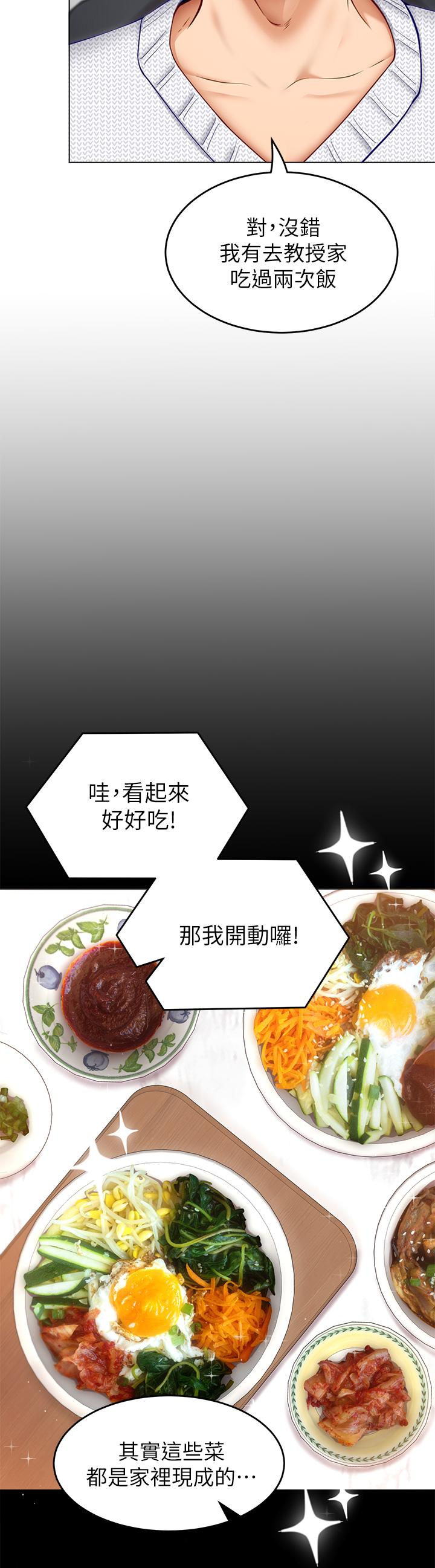 《今晚就決定吃你了》漫画 第35話-上課時間的調教