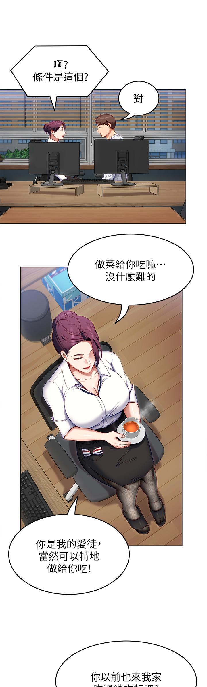 《今晚就決定吃你了》漫画 第35話-上課時間的調教