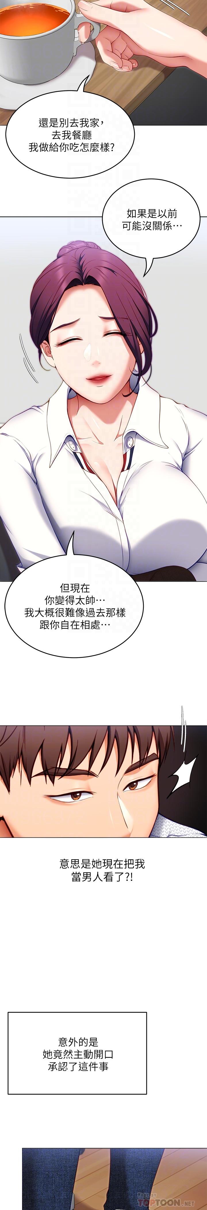 《今晚就決定吃你了》漫画 第35話-上課時間的調教