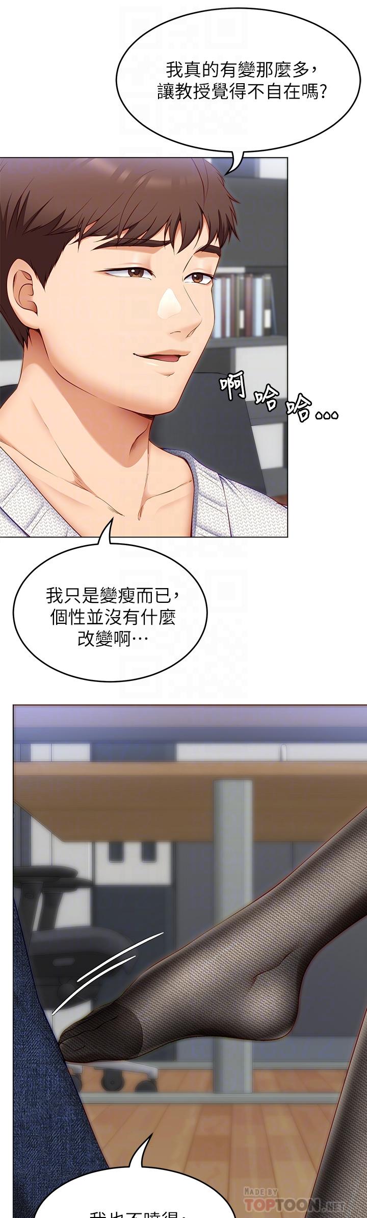 《今晚就決定吃你了》漫画 第35話-上課時間的調教