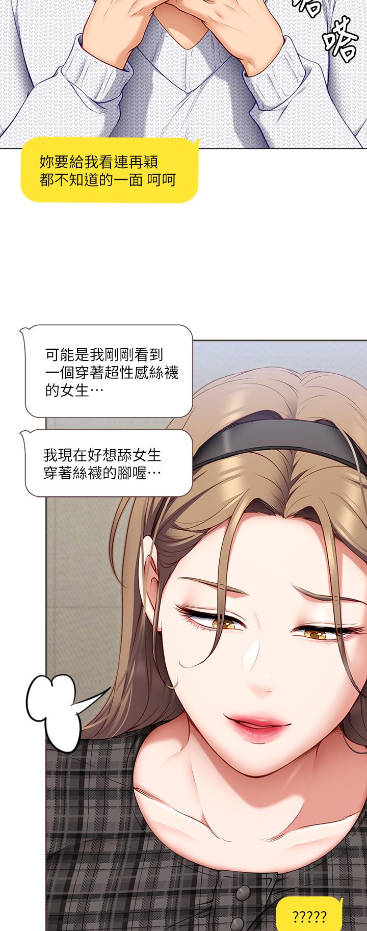 《今晚就決定吃你了》漫画 第35話-上課時間的調教