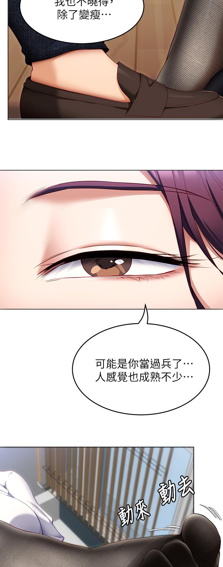 《今晚就決定吃你了》漫画 第35話-上課時間的調教