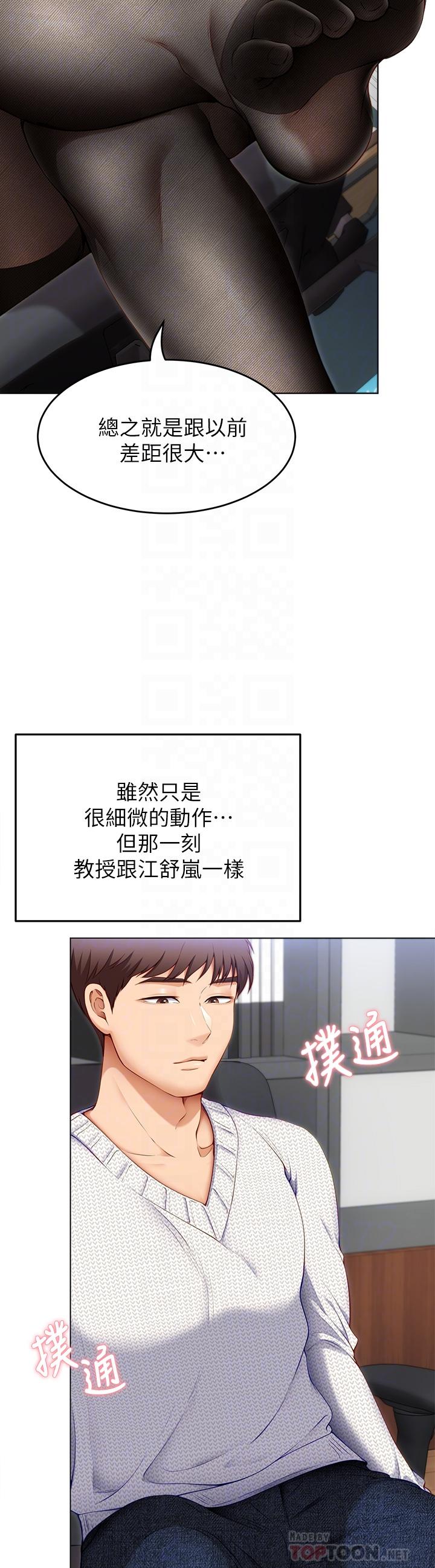《今晚就決定吃你了》漫画 第35話-上課時間的調教
