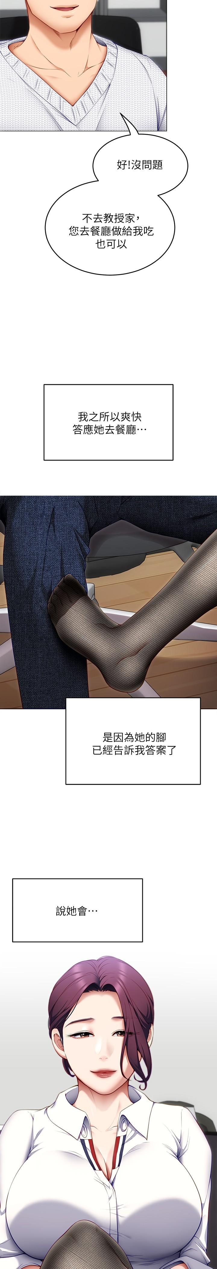 《今晚就決定吃你了》漫画 第35話-上課時間的調教