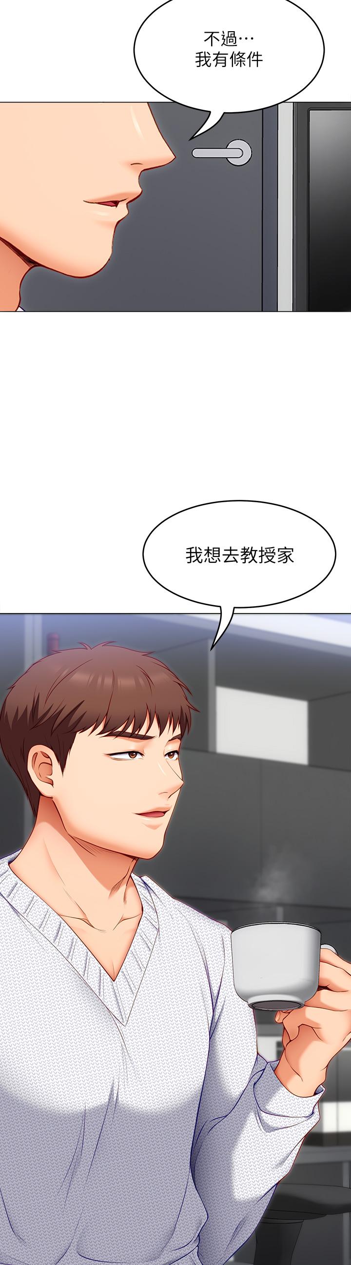 《今晚就決定吃你了》漫画 第35話-上課時間的調教