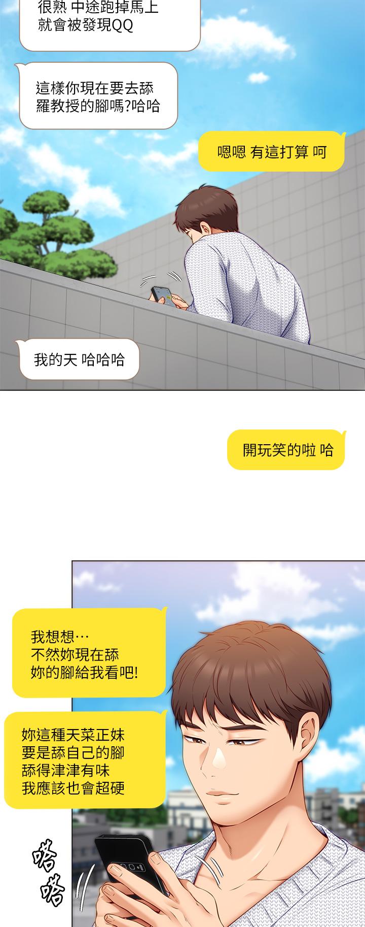《今晚就決定吃你了》漫画 第35話-上課時間的調教