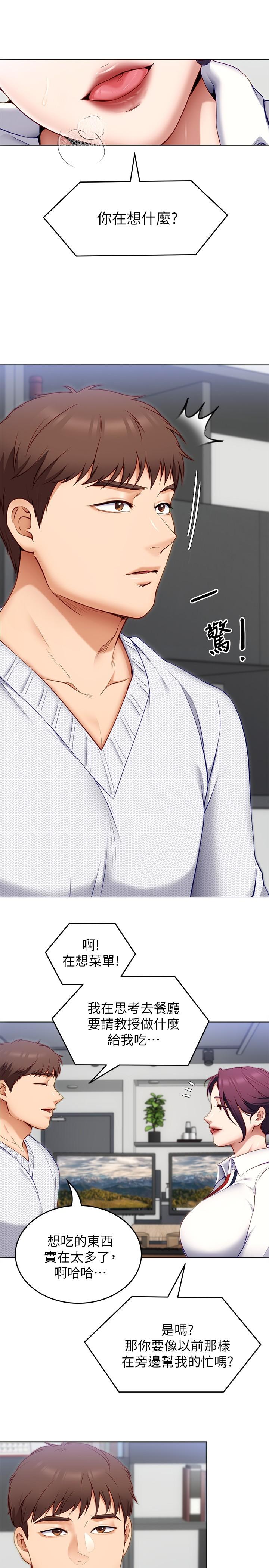 《今晚就決定吃你了》漫画 第35話-上課時間的調教