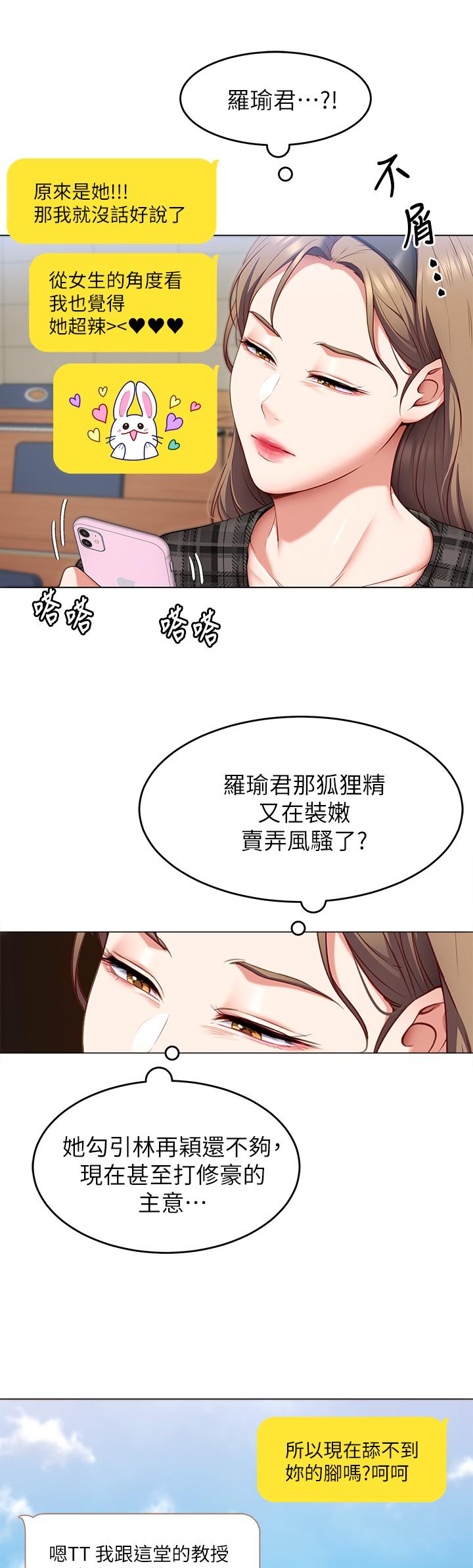 《今晚就決定吃你了》漫画 第35話-上課時間的調教