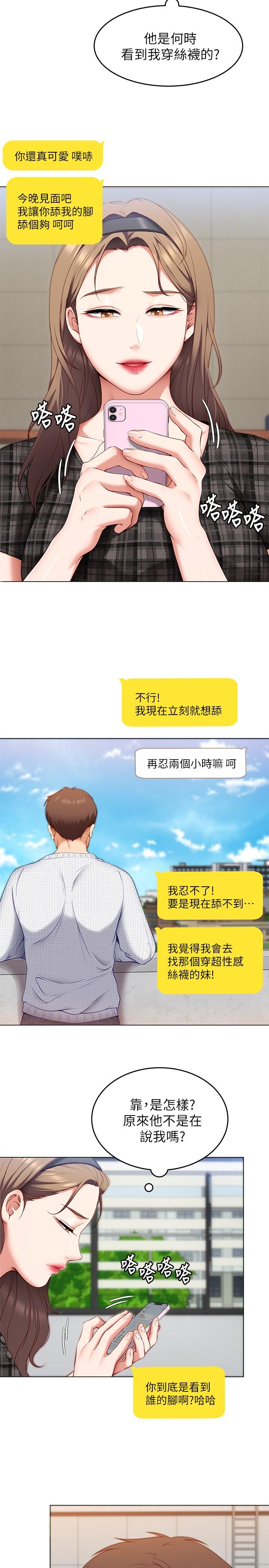 《今晚就決定吃你了》漫画 第35話-上課時間的調教