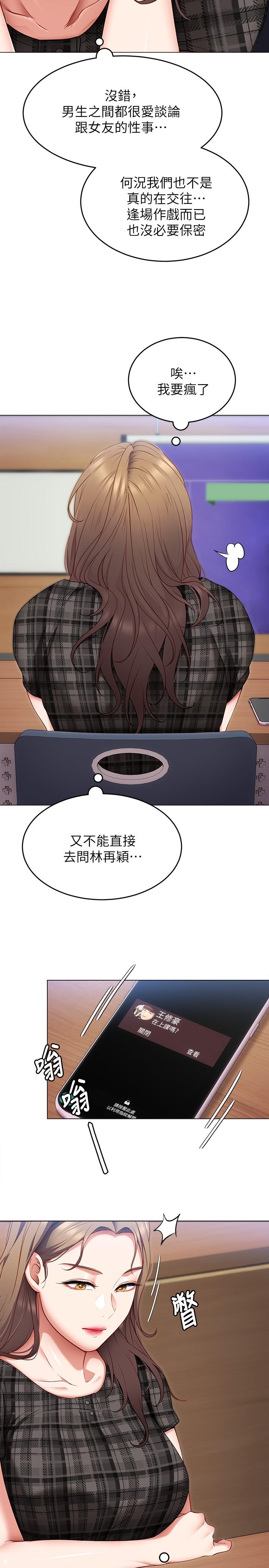 《今晚就決定吃你了》漫画 第35話-上課時間的調教