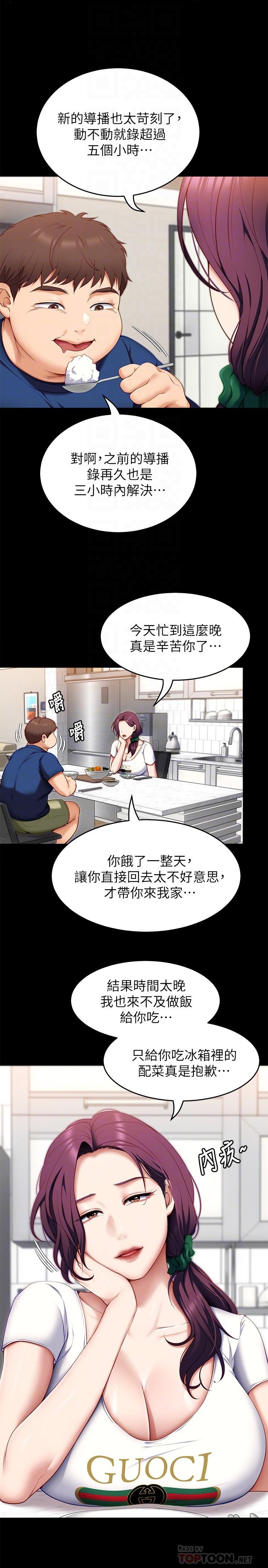 《今晚就決定吃你了》漫画 第35話-上課時間的調教