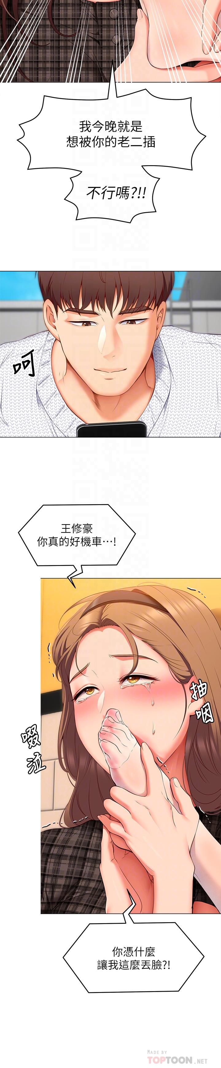 《今晚就決定吃你了》漫画 第36話-快把我變成放蕩的女人