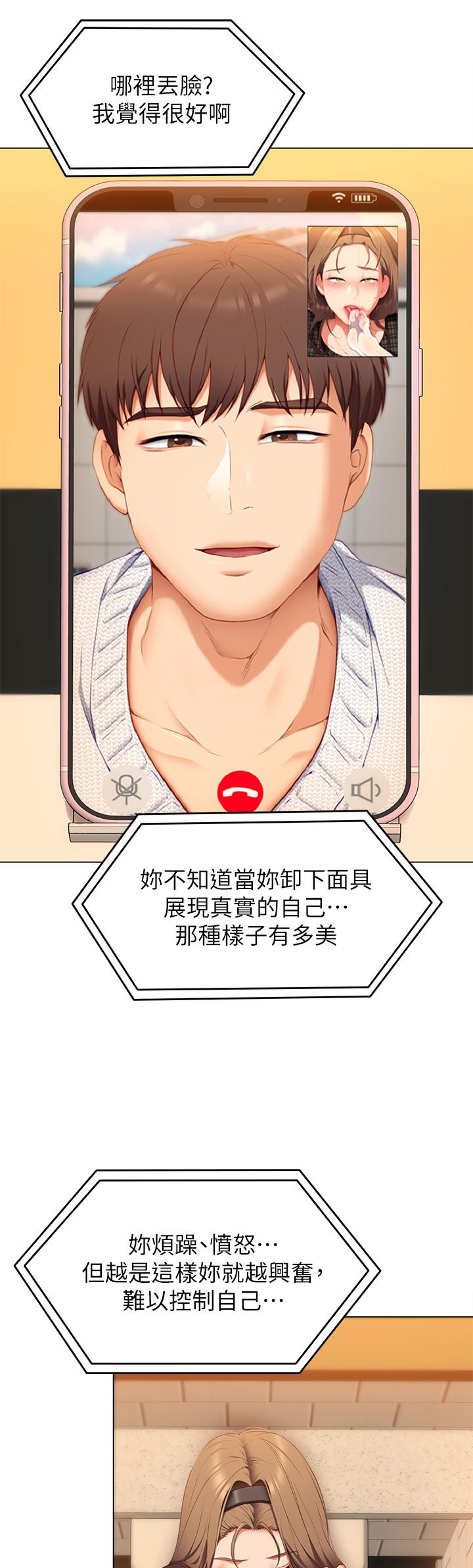 《今晚就決定吃你了》漫画 第36話-快把我變成放蕩的女人