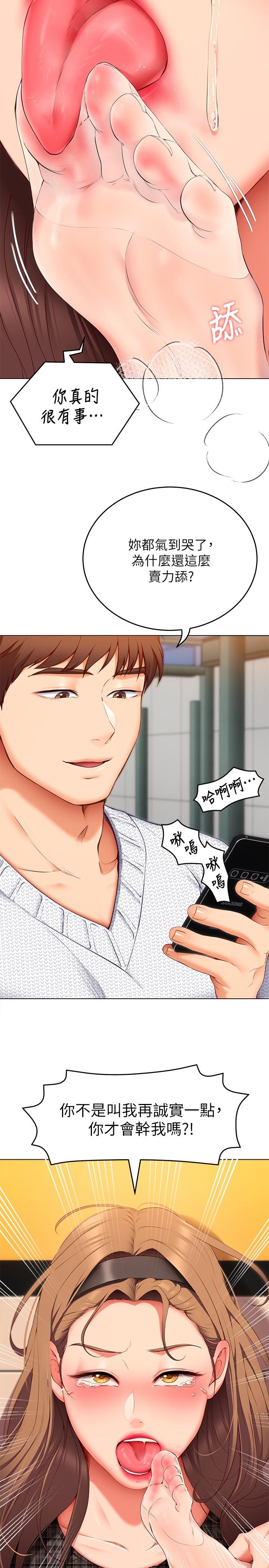 《今晚就決定吃你了》漫画 第36話-快把我變成放蕩的女人